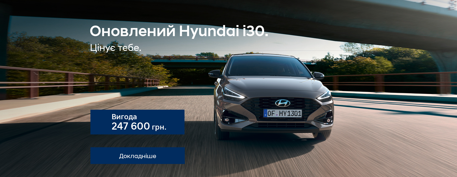 Автомобілі Hyundai м. Миколаїв | Купити новий Хюндай | Богдан-Авто Миколаїв - фото 12